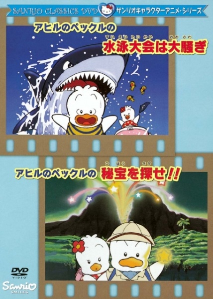 Ahiru no Pekkle no Suieitaikai wa Oosawagi