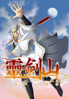 CD] TV Anime Reikenzan 2nd Season OP: Genkai Ketobashite (Normal Edition) N  JP 4562292466170 | eBay