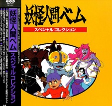 Youkai Ningen Bem (2006) (Humanoid Monster Bem) · AniList