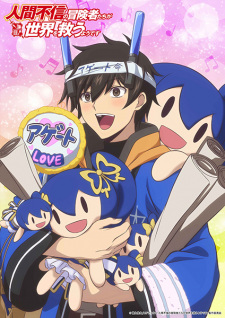 Imagen de Ningen Fushin no Boukensha-tachi ga Sekai wo Sukuu you desu