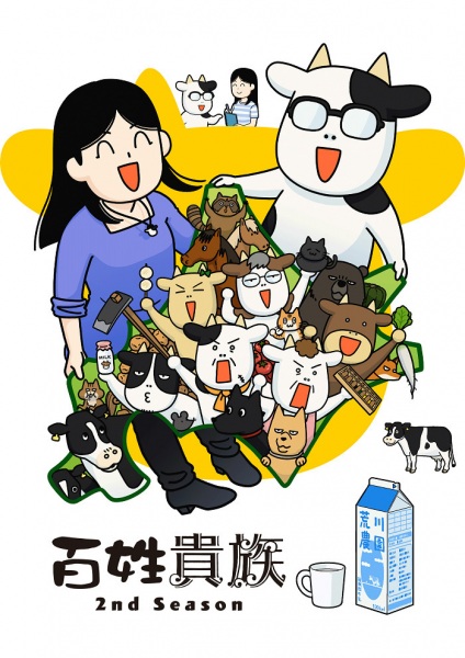 Hyakushou Kizoku Saison 2