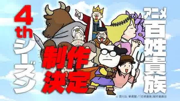 Hyakushou Kizoku Saison 4