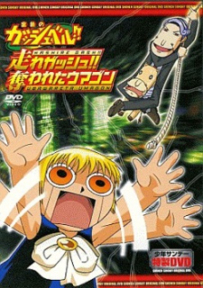 Ver Zatch Bell!, Season 1, Volume 1