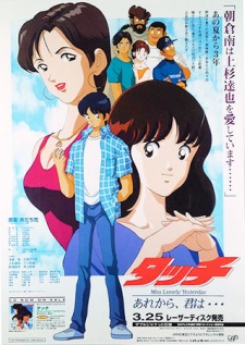 Touch 3: Kimi ga Tori Sugita Ato ni (1987) - Filmaffinity