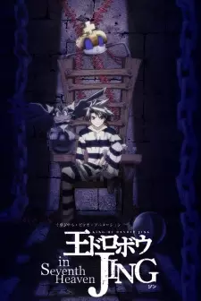 Ou Dorobou Jing in Seventh Heaven