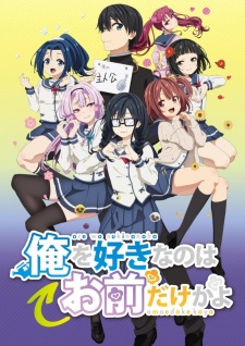 Ore o Suki nano wa Omae dake kayo Domiterior Cosmos (Anime Toy) -  HobbySearch Anime Goods Store