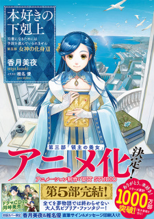 Assistir Anime Honzuki no Gekokujou: Shisho ni Naru Tame ni wa Shudan wo  Erandeiraremasen 3rd Season Legendado - Animes Órion