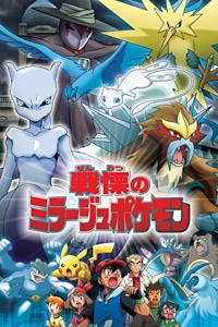 Pocket Monsters Advanced Generation - Anime - AniDB