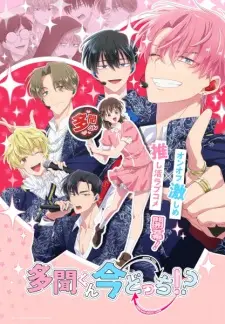 Tamon-kun Ima Docchi!? picture