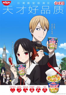 MyAnimeList.net - Kaguya-sama: Love is War is one of only 23 anime tagged  with School and Psychological. Would you like to see more shows with this  combination?