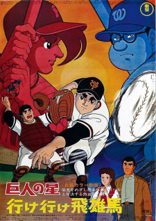 Kyojin no Hoshi Star of the Giants Menko 1960s Baseball Manga Comic Vintage  11