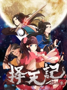 Ze Tian Ji 5  AnimeSchedule