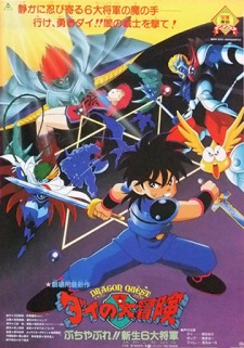 Dragon Quest: Dai's Great Adventure (TV Series 1991–1992) - IMDb