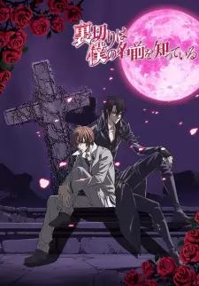 Uragiri wa Boku no Namae wo Shitteiru