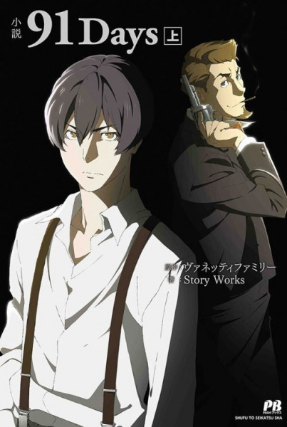 91 Days Episode 13