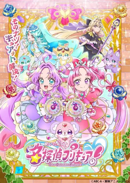 Image of Meitantei Precure!