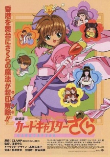 Couple HR SCH-043 Cardcaptor Sakura Card Captor Anime Card