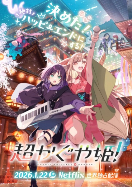 Tsukuyomi: The Moonlit Fantasy anime poster showing main characters
