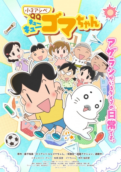 Shou 3 Ashibe QQ Goma-chan