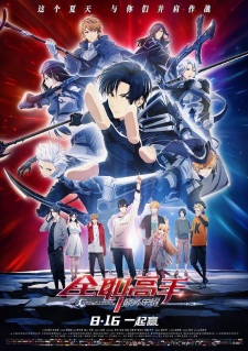 The King's Avatar: For the Glory (Anime) –