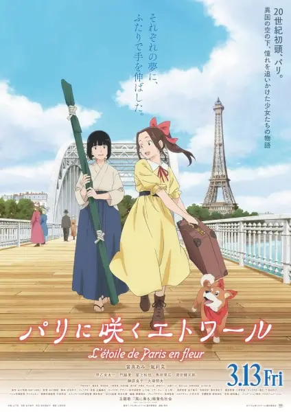 Paris ni Saku Etoile