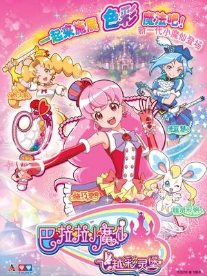 Balala Xiao Mo Xian: Feiyue Cai Ling Bao 2nd Season