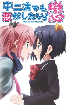 Love, Chunibyo and Other Delusions Anime Film to Screen in North