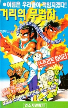 Street Fighter II V - Anime - AniDB
