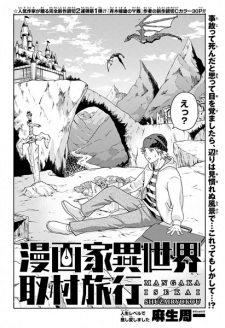 Imagen de Mangaka Isekai Shuzai Ryokou