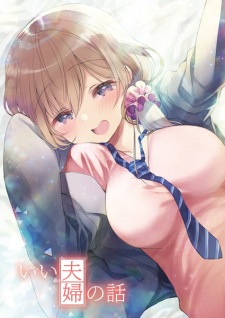 Imagen de Ii Fuufu no Hanashi