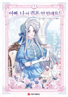 Father, I Don't Want This Marriage