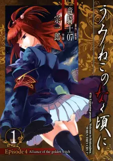 Umineko no Naku Koro ni - Episode 4: Alliance of the Golden Witch