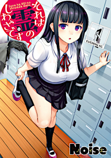 Imagen de Sore wa Rei no Shiwaza desu