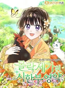 The Overflowing Elixir of the Fallen House