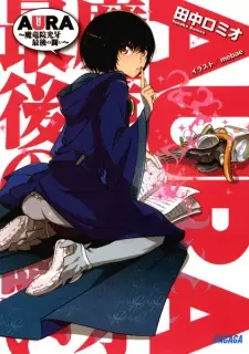 Aura: Maryuuin Kouga Saigo no Tatakai