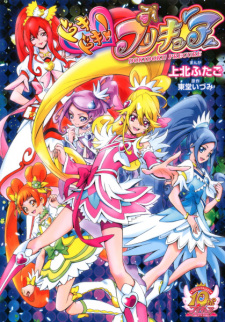 Imagen de Dokidoki! Precure