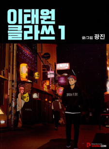 Imagen de Itaewon Class