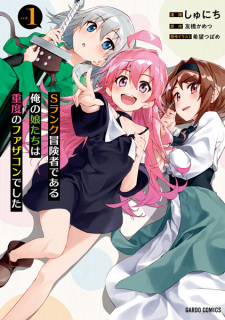 Imagen de S-Rank Boukensha de Aru Ore no Musume-tachi wa Juudo no Fathercon deshita