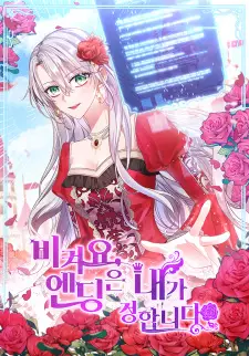 Move, I'm Deciding the Ending!