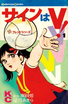 Imagen de Sign wa V!