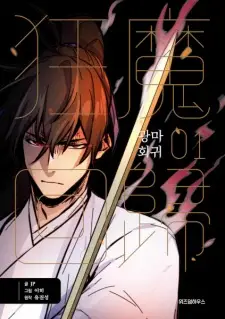 Return of the Mad Demon