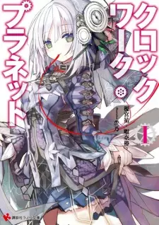 Clockwork Planet