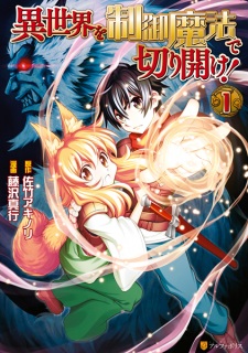 Isekai wo Seigyo Mahou de Kirihirake! | Manga - MyAnimeList.net