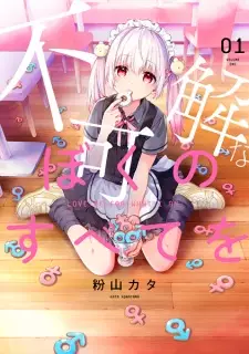 Fukakai na Boku no Subete wo