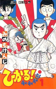 Imagen de Hikaru! Chachacha!!