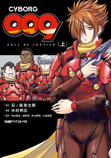 Imagen de Cyborg 009: Call of Justice