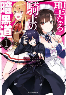 Imagen de Seinaru Kishi no Ankokudou