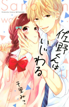 Imagen de Sano-kun wa Ijiwaru