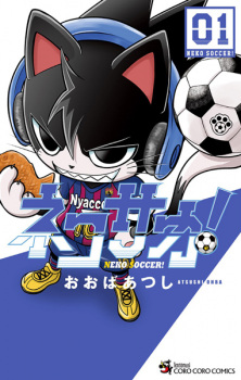 Imagen de Neko Soccer!