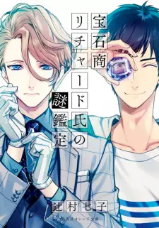 Housekishou Richard-shi no Nazo Kantei